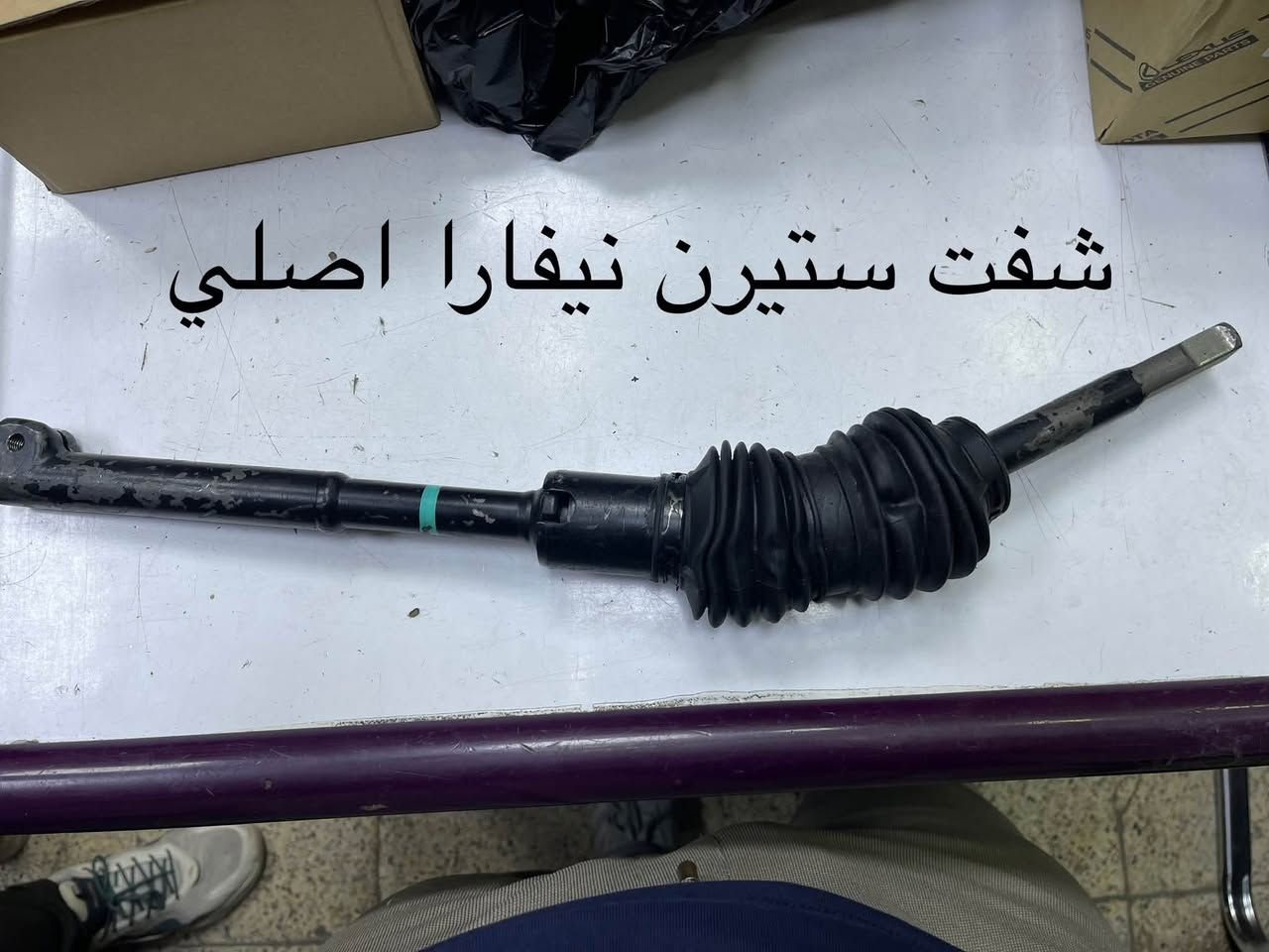 نيفارا • أصلي • قطع غيار