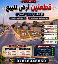 الشطرة حي العدل • ٢٥٠م • طابو صرف