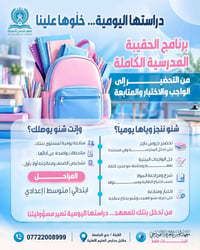 متابعة يومية • بنات فقط • ابتدائي متوسط إعدادي