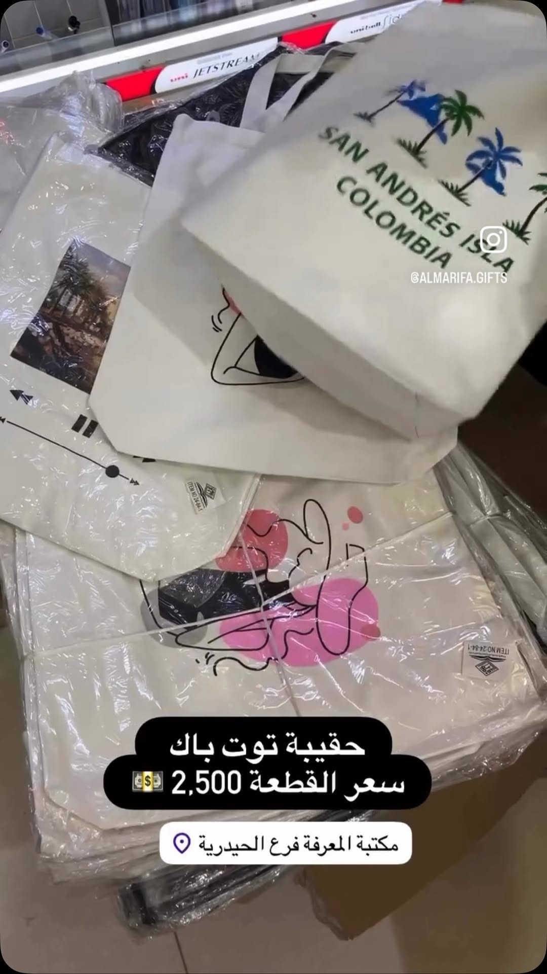 

نص مكتوب في الصور:
- SAN ANDRÉS ISLA COLOMBIA @ALMARIFA.GIFTS حقيبة توت باك سعر القطعة 2,500 مكتبة المعرفة فرع الحيدرية