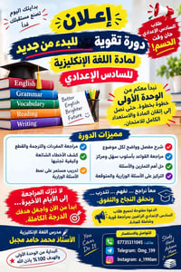دورة تقوية إنكليزي • السادس اعدادي • الثالث متوسط