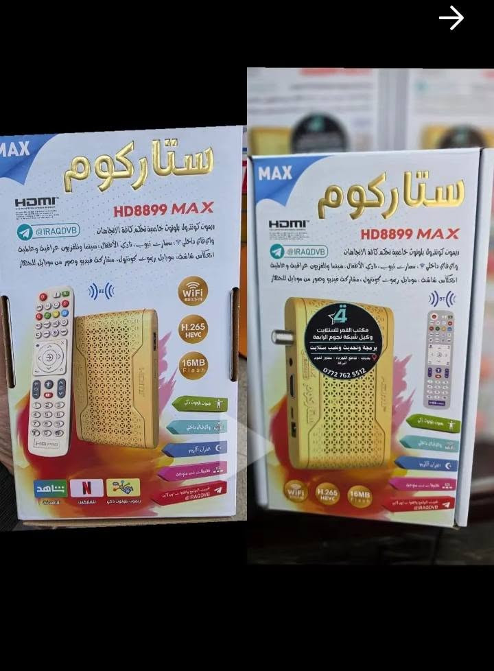 جهاز Starcom HD8899 MAX الذهبي بالمواصفات التالية:
* جودة الصورة: دعم تقنية H.265 HEVC لوضوح فائق.
 * الإنترنت: واي فاي داخلي (Built-in WiFi).
 * التحكم: ريموت بلوتوث ذكي يعمل من كافة الاتجاهات.
 * التخزين: فلاشة سعة 16MB.
 * المميزات: يوتيوب، تطبيقات سينما، قنوات أطفال، والقرآن الكريم.تواصل***********
