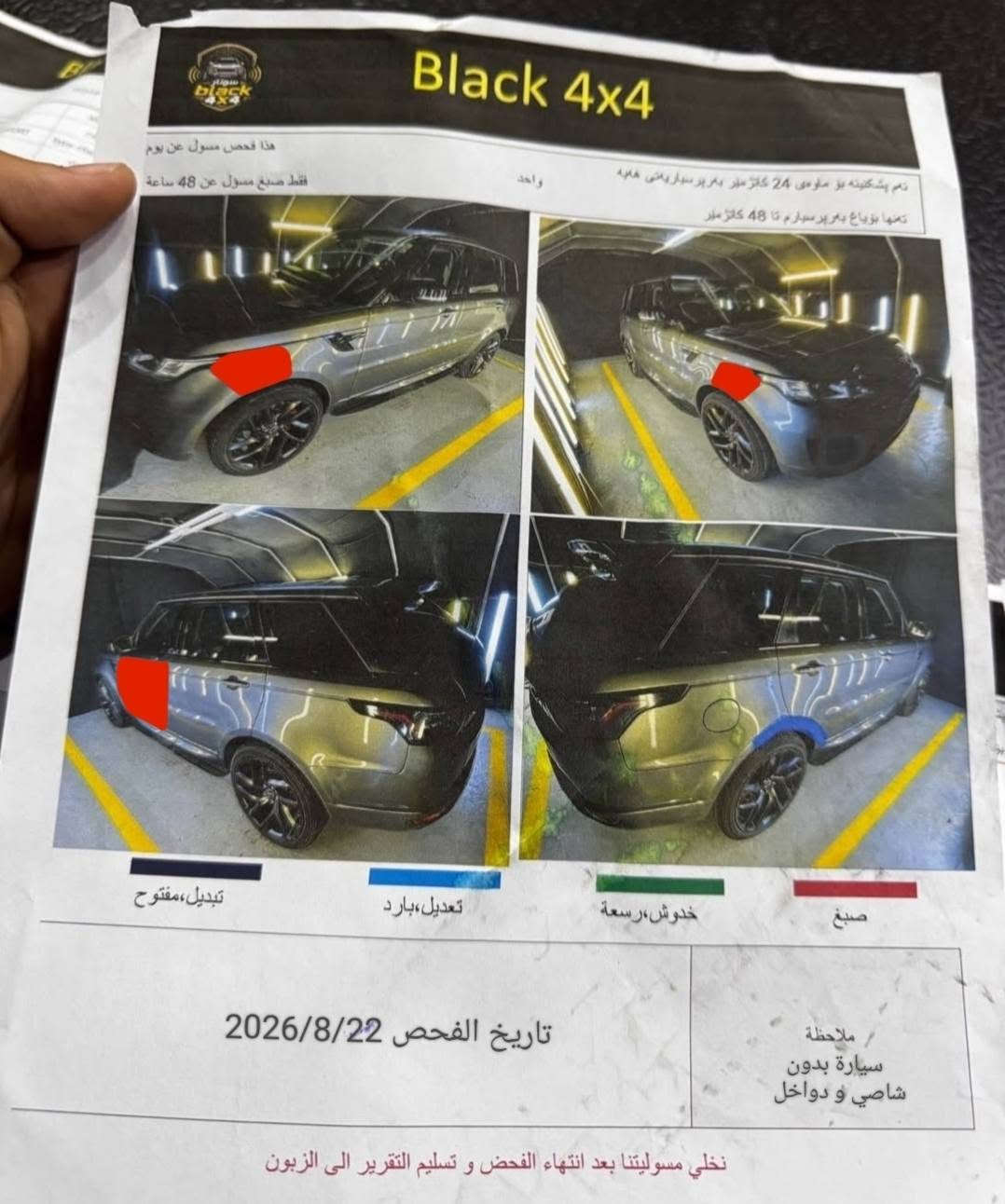 معلومات كامل معه صور شراي يتصل واتساب *********** تحياتي ☺️ دهوك, العراق

نص مكتوب في الصور:
- سعر 157 ورقه مجال حك جيه 😅 رنج سبورت 2016 شركه سردار ضمان دولي شرط محرك كاز 6 سلندر بدون سوبر مرغوب فول فول مواصفات حته كامرا امامي بي داخل احمر باب شفت يعني فول فول ماشيه 220 كيلو متر محرك كير كهربايات تحويل غرامه كلو شرط عليهاء غرامه 11 ورقه ينزل من سعر سيارة
- بيها 3 قطع صبغ بدون دواخل 💯 مكان سيارة محافظة دهوك شراي يتصل واتساب ***********
- محدث امامي خلفي دعاميه 2022