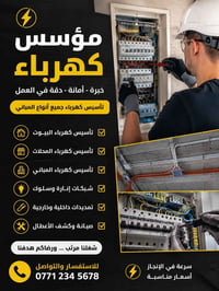 مؤسس كهرباء • تأسيس كامل • شغل مرتب