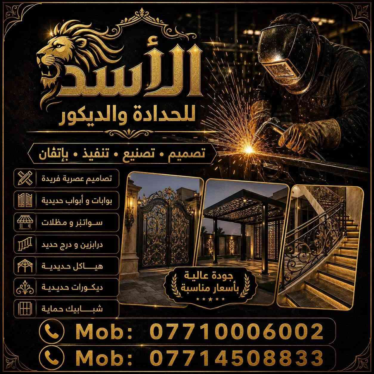يا الله سلام عليكم
مستعدون جميع انواع الحداده

واجهيات ميكانيك

جملونات
كرفانات
مضلات
انسب الاسعار وادق التفاصيل👍 

*********** 
من الله التوفيق..
