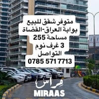 لا توجد تفاصيل  نص مكتوب في الصور: - متوفر شقق للبيع - بوابة العراق - ...