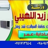 تركيب سبليت • شحن غاز • تنظيف سبليت