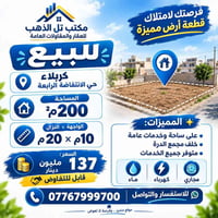 كربلاء الانتفاضة الرابعة • ٢٠٠م • خلف مجمع الدرة