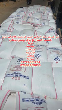سماد ايراني خشن • كرمنشاه • النجف الحريه