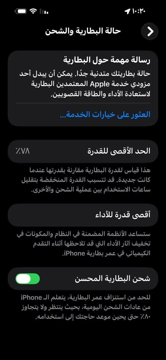 آيفون ١٤ برو ماكس • ٢٥٦ • بطارية ٧٨٪