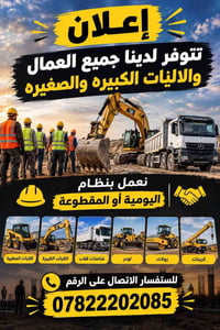 عمال بناء • الاليات الكبيرة • شاحنات قلاب
