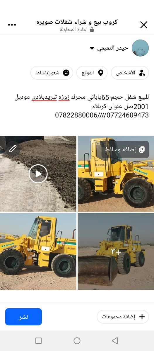 شفل ٦٥ • موديل ٢٠٠١ • كربلاء