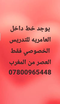 العامريه • تدريس خصوصي • عصر-مغرب