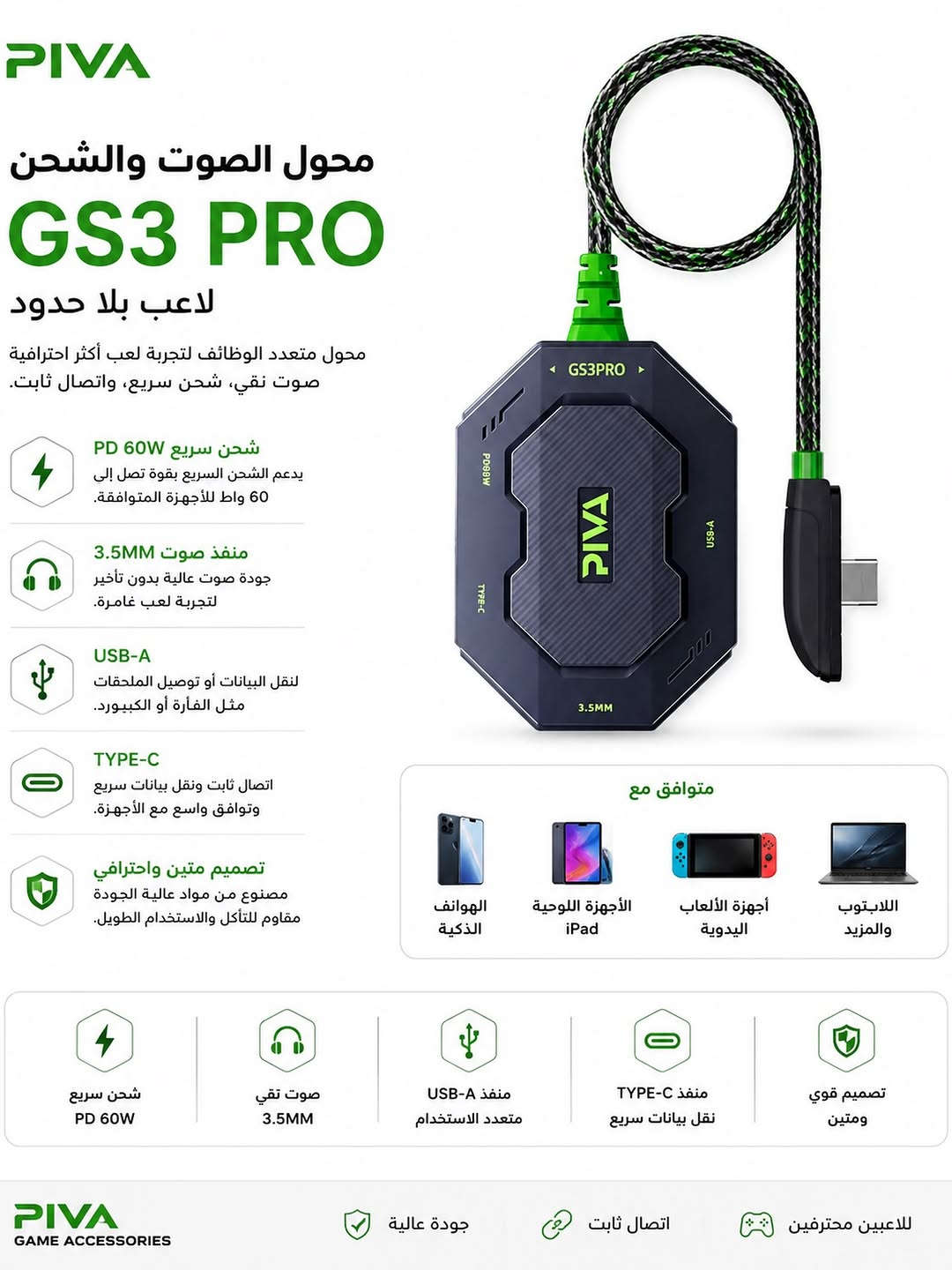 🔥 عروض خاصة من Best Phone 🔥

🔌🎧 توصيلات شحن واستماع

تحتاج تشحن جهازك وتستخدم السماعة بنفس الوقت؟ 👌
وفرنالك مجموعة من توصيلات الشحن والاستماع المتوافقة مع مختلف الأجهزة 📱

✨ جودة ممتازة
⚡ شحن واستماع بنفس الوقت
🔄 خيارات متعددة حسب نوع جهازك
💥 أسعار خاصة لفترة محدودة

📦 توصيل لجميع محافظات العراق 🇮🇶
📩 راسلنا واختار التوصيلة المناسبة لجهازك

Best Phone 🧡

نص مكتوب في الصور:
- محول صوت من Type-C إلى 3.5 ملم USB-C to 3.5mm Audio Adapter صوت واضح وتجربة أفضل صوت نقي استمتع بجودة صوت واضحة تصميم احترافي صغير ومتين وسهل الاستخدام متوافق مع الأجهزة يدعم الأجهزة ذات منفذ Type-C مناسب للألعاب والموسيقى تجربة صوت مستقرة وبدون تأخير متوافق مع هواتف أجهزة لوحية لابتوبات أجهزة الألعاب السعر 20,000 IQD توصيل 5,000 IQD منتج أصلي عالي الجودة دعم فني مساعدة بعد الشراء تغليف آمن يصل إليك بحالة ممتازة توصيل سريع لكل محافظات العراق
- Mcdodo محول لايفون إلى منفذ سماعة 3.5 ملم Lightning to 3.5mm Audio Adapter منفذ سماعة 3.5 ملم استمتع بصوت عالي الجودة متوافق مع ايفون يعمل مع جميع أجهزة الايفون بمنفذ Lightning تصميم متين أسلاك مضفرة قوية ومقاومة للانثناء صغير ومناسب سهل الحمل والاستخدام اليومي متوافق مع أنظمة السيارة سماعات سلكية ايباد ايفون السعر 15,000 IQD توصيل 5,000 IQD توصيل سريع لكل محافظات العراق تصميم مميز وصغير الحجم صوت نقي وواضح منتج أصلي عالي الجودة
- Mcdodo محوّل تايب سي إلى منفذ سماعة 3.5 ملم USB-C to 3.5mm Audio Adapter صوت نقي وواضح تصميم متين وأنيق متوافق مع معظم الأجهزة منفذ سماعة 3.5 ملم استمتع بصوت عالي الجودة تايب سي متوافق مع الأجهزة الحديثة تصميم متين كيبل شريطي قوي ومقاوم للانثناء صغير ومناسب سهل الحمل والاستخدام اليومي متوافق مع هواتف أجهزة لوحية لابتوبات أجهزة ألعاب السعر 12,000 IQD توصيل 5,000 IQD منتج أصلي عالي الجودة مناسب للاستخدام اليومي تغليف آمن يصل إليك بحالة ممتازة توصيل سريع لكل محافظات العراق
- PIVA GS3 PRO AUDIO HUB صوتك بكامل الإمكانيات كل ما تحتاجه...في جهاز واحد منفذ شحن 60W شحن سريع وقوي يدعم حتى 60 واط سماعة (AUX) 3.5mm توصيل السماعات السلكية بسهولة منفذ سماعة Type-C توصيل سماعات تايبيسي لجودة صوت عالية منفذ USB للسماعات يدعم سماعات USB (DAC / Headset) كيبل مدمج عالي الجودة متين ومرن بطول مثالي لاستخدام مريح 5 منافذ متعددة الوظائف PD 60W منفذ شحن سريع حتى 60 واط 3.5MM (AUX) منفذ سماعة 3.5 ملم TYPE-C منفذ سماعة تايبيسي USB-A منفذ USB للسماعات كيبل مدمج متين ومرن لأداء مستقر
- PIVA GS20 SOUND CARD
- صوت نقي وواضح
- أداء عالي ومتقن
- تجربة ألعاب غامرة
- ارتق بصوتك للمستوى الاحترافي
- بطاقة صوت احترافية للاعبين وصناع المحتوى
- صوت محيطي 7.1
- تجربة صوت 360° واقعية وغامرة
- شريحة عالية الأداء
- معدل أخذ العينات
- 16Bit/48KHz
- تعديل احترافي
- تحكم كامل عبر تطبيق PIVA للمميزات
- تحسين خطوات الأقدام وتحديد المواقع بدقة
- كييل تمديد إضافي للحاسبات
- توصيل مريح ومرن
- متوافق مع الجميع
- PC / iOS / Android
- توصيل وتشغيل
- 3 طرق اتصال
- سلك طويل 80cm
- اتصال مستقر وسريع صوت نقي بدون تأخير
- توصيل مرن ودعم أغلب الأجهزة
- تطبيق للتحكم
- PIVA
- تحكم كامل بالمميزات والإعدادات
- محول الصوت والشحن
- GS3 PRO
- لاعب بلا حدود
- محول متعدد الوظائف لتجربة لعب أكثر احترافية
- صوت نقي، شحن سريع، واتصال ثابت.
- شحن سريع PD 60W
- يدعم الشحن السريع بقوة تصل إلى
- 60 واط للأجهزة المتوافقة.
- منفذ صوت 3.5MM
- جودة صوت عالية بدون تأخير
- لتجربة لعب غامرة.
- USB-A
- لنقل البيانات أو توصيل الملحقات
- مثل الفأرة أو الكبيورد.
- TYPE-C
- اتصال ثابت ونقل بيانات سريع
- وتوافق واسع مع الأجهزة.
- تصميم متين واحترافي
- مصنوع من مواد عالية الجودة
- مقاوم للتآكل والاستخدام الطويل.
- متوافق مع
- الهواتف
- الذكية
- الأجهزة اللوحية
- iPad
- أجهزة الألعاب
- اليدوية
- اللابتوب
- والمزيد
- شحن سريع
- PD 60W
- صوت نقي
- 3.5MM
- منفذ USB-A
- متعدد الاستخدام
- منفذ TYPE-C
- نقل بيانات سريع
- تصميم قوي
- ومتين
- GAME ACCESSORIES
- جودة عالية
- اتصال ثابت
- لللاعبين محترفين
- PIVA 派威 G31 Adapter 3-IN-1 محول متعدد الاستخدامات صوت نقي وواضح أداء عali ومستقر تجربة ألعاب غامرة شحن سريع PD60W شاشة عرض الشحن Type-C / 3.5mm شحن سريع PD60W يدعم الشحن السريع حتى 60 واط شاشة عرض الشحن عرض واضح لحالة الشحن في الوقت الحقيقي منفذ Type-C شحن سريع ونقل بيانات بسرعة عالية منفذ 3.5mm صوت نقي عالي الجودة لتجربة أفضل تصميم متين وأنيق مواد عالية الجودة وكابل مضغط متين
- JOYROOM C02 AUDIO & CHARGING ADAPTER صغير الحجم... كبير الفائدة حل ذكي لكل احتياجاتك شحن سريع 60 واط يدعم الشحن السريع حتى 60 واط منفذ سماعة 3.5 مم جودة صوت عالية وتوافق ممتاز منفذ شحن Type-C نقل طاقة مستقر وشحن بدون انقطاع متوافق مع كل الأجهزة هواتف، أجهزة لوجية، لابتوبات وسماعات Type-C و 3.5mm متين وموثوق مواد عالية الجودة لعمر أطول متوافق مع كل الأجهزة أداء مستقر وقوي صوت نقي وواضح خفيف وصغير سهل الحمل مكالمات واضحة استماع بدون انقطاع شحن سريع وأمن تجربة ألعاب أفضل مشاهدة بدون تعارض حل مثال للسفر والعمل جودة عالية بسعر مناسب اقتصادي وعملي ولعمل صغير الحجم... كبير الفائدة
- M5 M72 محول لايتنج متعدد الوظائف 2 في 1 2-IN-1 LIGHTNING ADAPTER منفذ 3.5 ملم دعم السماعات والميكروفون صوت عالي الجودة استمتع بصوت واضح ونقي شحن سريع PD 27W شحن سريع وآمن لأجهزتك 2 في 1 شحن + صوت في محول واحد متوافق مع iPhone iPad iPod سماعات ابل السعر 18,000 IQD توصيل 5,000 IQD منتج أصلي عالي الجودة دعم فني مساعدة بعد الشراء تغليف آمن يصل إليك بحالة ممتازة توصيل سريع لكل محافظات العراق