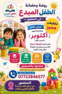 روضة الطفل المبدع • تخفيض تشرين • حي دراغ