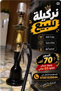 اركيلة • جودة عالية • متينة