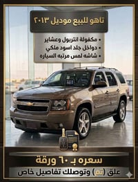 تاهو ٢٠١٣ • جلد اسود • مكفولة انتربول