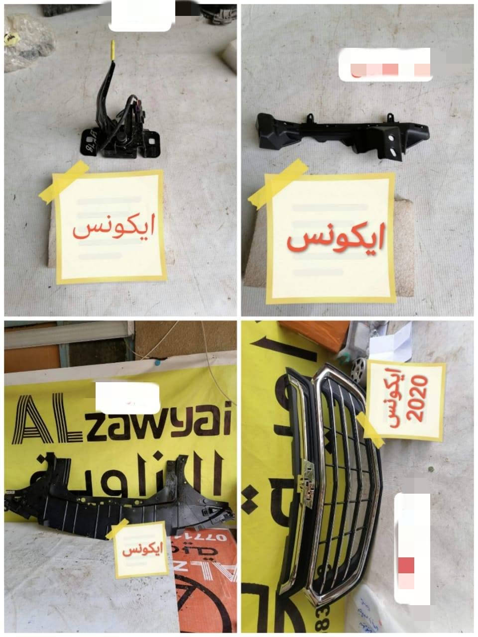 بسمه تعالى
متوفر اغراض ايكونكس 
مكاني بغداد الكاظمية جكوك قرب حسينية بني هاشم
***********
اعتذر من الخاص 
اوقات الاتصال 
٩ صباحا 
٤ عصر
