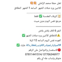 كربلاء المقدسة • ورَه الضهر • عودة نفس اليوم