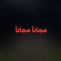 تنظيف أسنان • مجاني • حجز واتساب