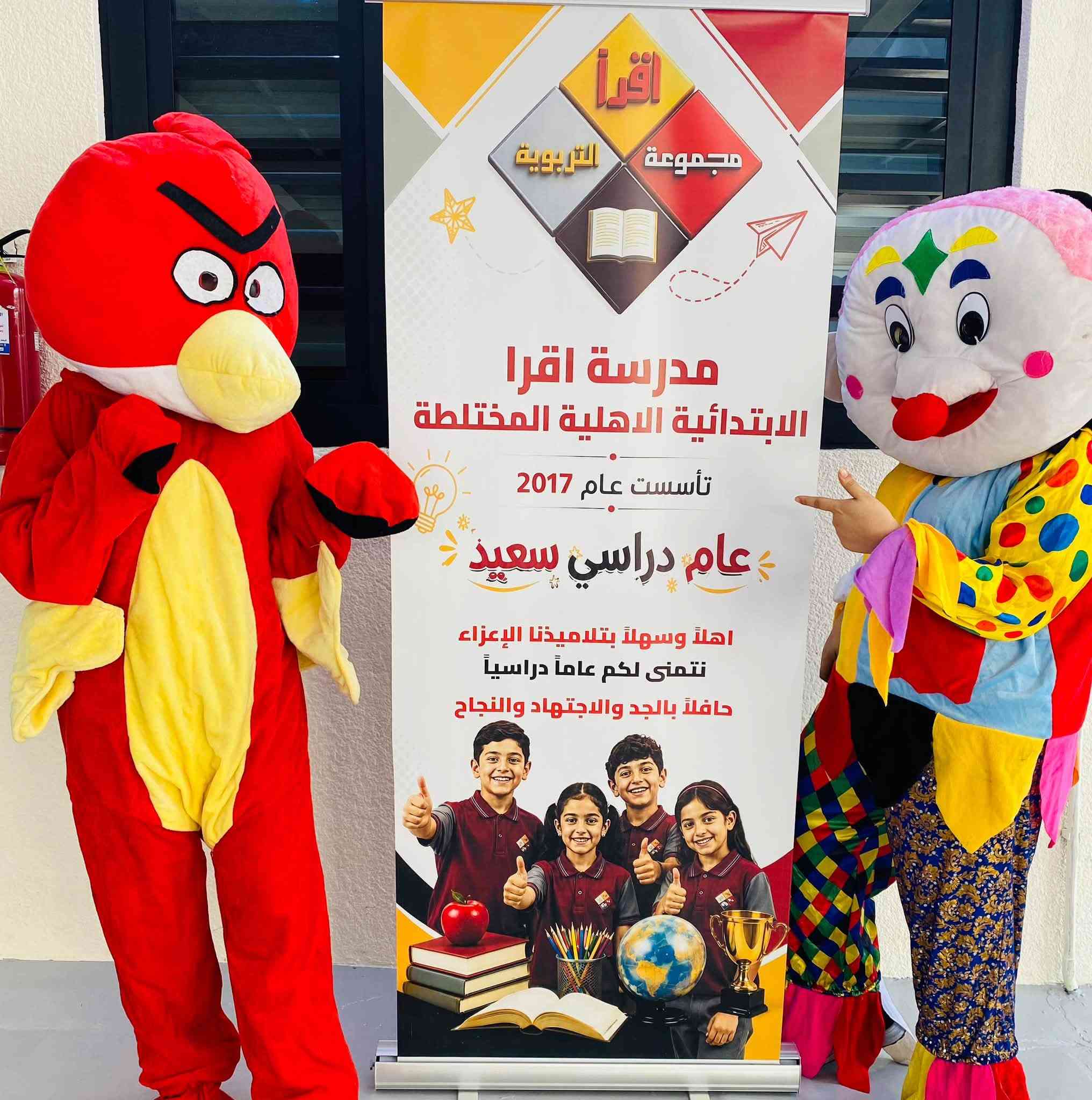 🎈 يومٌ ترفيهي مليء بالفرح لصف الاول  🎈

استقبلنا تلاميذنا الصغار في يوم ترفيهي مميز، لنمنحهم بداية جميلة مليئة بالابتسامات والمرح ❤️

🎨 الموسيقى والفنون أطلقت مواهبهم وأبداعاتهم.
⚽ الرياضة أضافت أجواءً من النشاط والحماس.
🎬 السينما أخذتهم في رحلة ممتعة بين المشاهدة والخيال.

كان يوماً مليئاً بالضحكات واللحظات الجميلة، ليبقى في ذاكرتهم كواحدة من أجمل بداياتهم في المدرسة 🥰✨

مدرستنا بيتٌ للعلم، ومكانٌ للفرح والطفولة ❤️

Address | العنوان
بغداد – السيدية – الشارع التجاري
قرب أسواق حــمــص 
فرع مجمع (Shopping Shop).

للتواصل معنا | Contact Us
☎️ Mobile & WhatsApp
***********
***********

ملاحظة: متواجدون يومياً من 
الساعة 8:00 إلى الساعة 1:30

 “اقرأ، فبالعلم ترتقي العقول وتنهض الأمم ."
