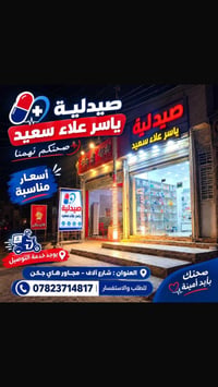 صيدلية • توصيل سريع • سبع البور