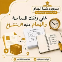 ستوديو ومكتبة الهُمام • استنساخ وقرطاسية