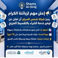تقسيط • منظومات شمسية • الحمزة الشرقي