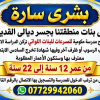 لا توجد تفاصيل  نص مكتوب في الصور: - بشرى سارة - إلى بنات منطقتنا بجسر...