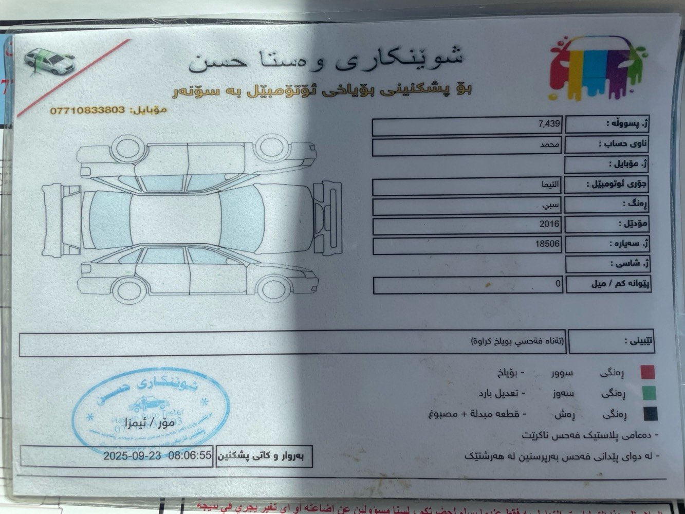 التيما • ٢٠١٦ • بعقوبة