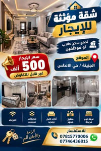 مؤثثة • غرفتين • البصرة الجنينة