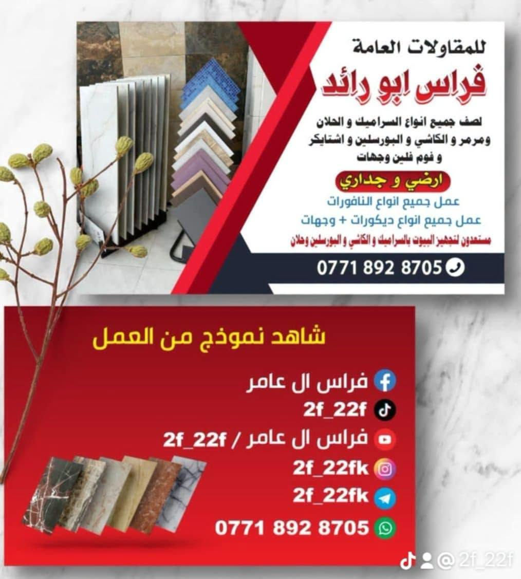 وصلت مرحله التطبيك وتريد خلفه مضبوط وصلت ✅
شغل هندسي 
كادر محترف انجاز سريع ودقيق✌️ 
استمراريه بلعمل ادوات حترافيه وحديثه ✅⚒️

للتواصل
***********
***********  او مازنجر
