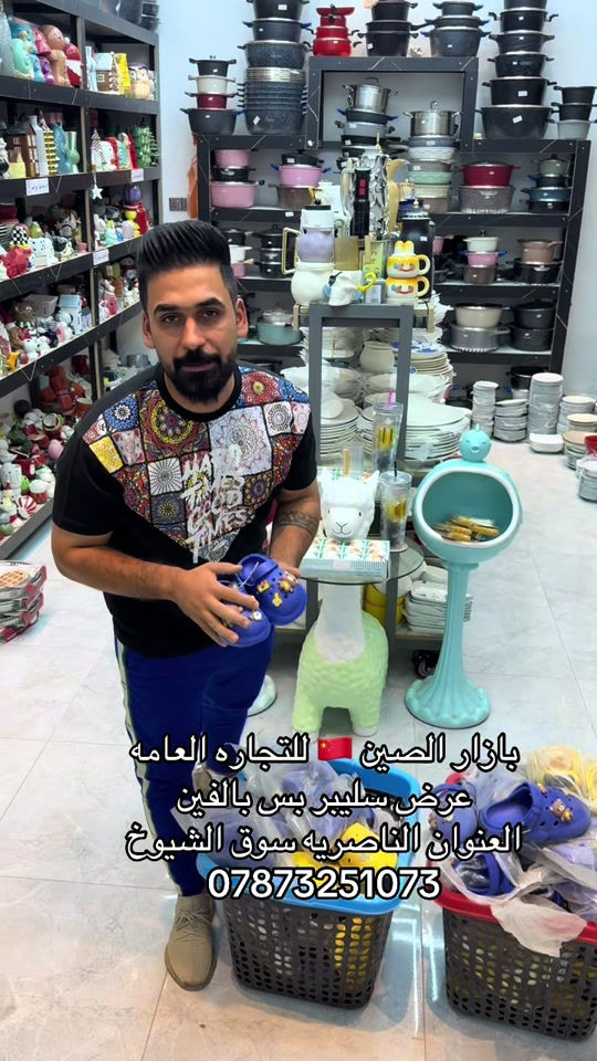 سليبر • بازار الصين • سوق الشيوخ