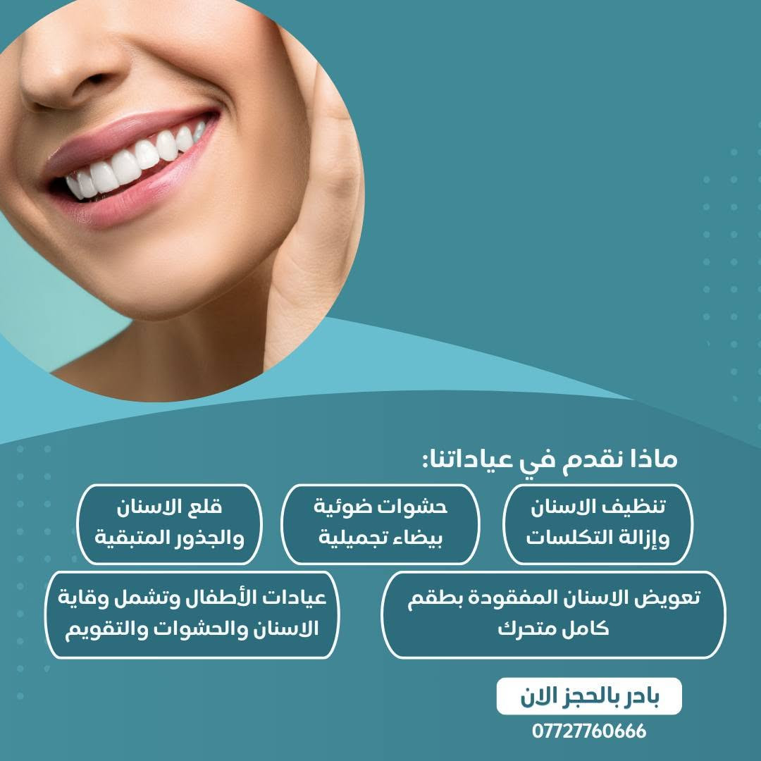 فحص مجاني • عيادة جامعة المعقل • عيادة أسنان