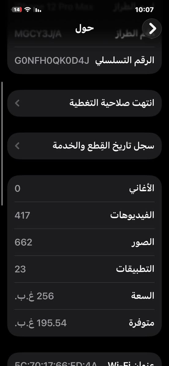 ايفون 12 برو ماكس • شاشة مبدلة اصلية • بطارية 100%