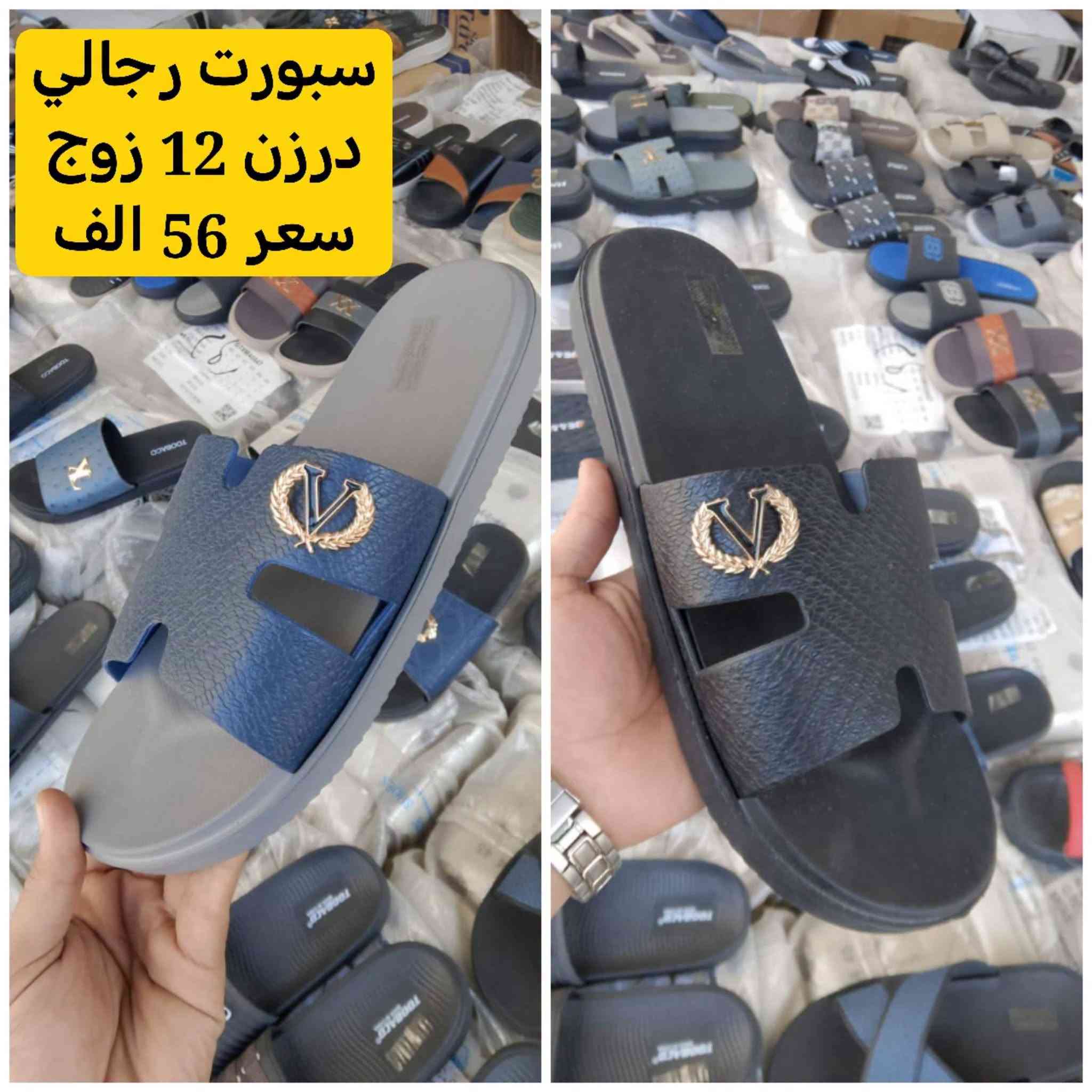 جملة • ملابس رجالي نسائي • الشورجة الرصافي