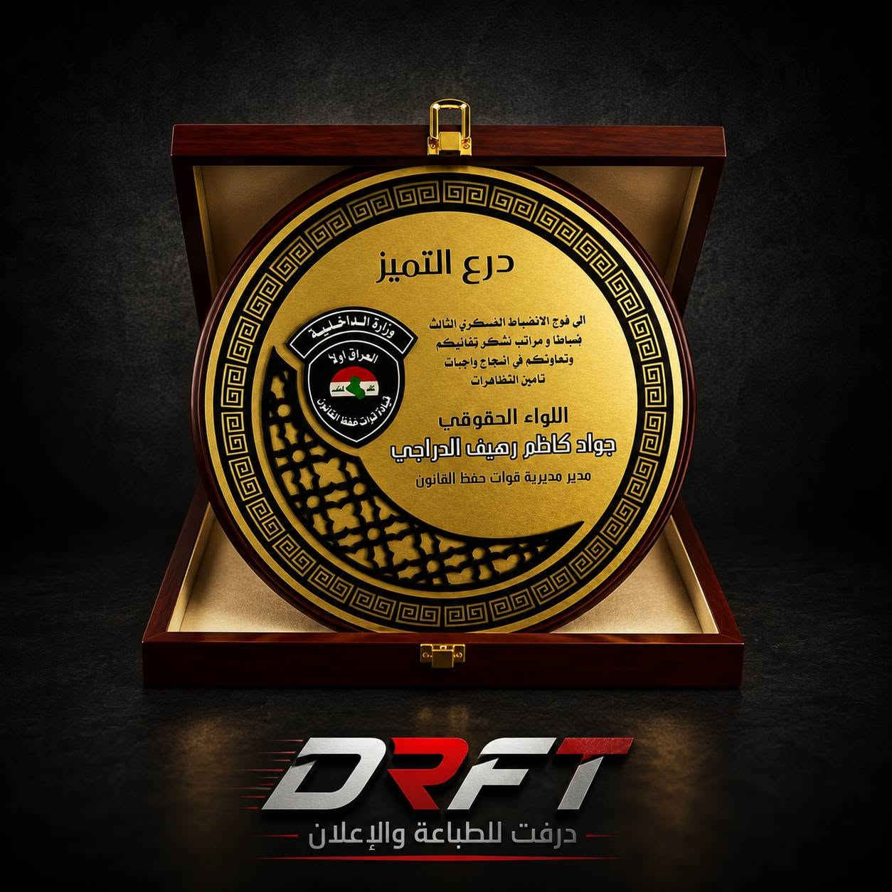 ✨بعض النماذج من أعمالنا المنفذة بدقة
🔹 دروع تكريم
🔹 منصات بريد مكتبية خشبية
🔹 بروشات أسماء ووظائف
🔹 بروشات أكريليك شفافة
🔹 طباعة على الخوذ والفيستات والملابس
جميع الأعمال تُنفذ حسب الطلب مع إمكانية التخصيص بالأسماء، الشعارات، والألوان.
📍 DRFT | درفت للطباعة والإعلان
📞 ***********
🚚 يتوفر توصيل
