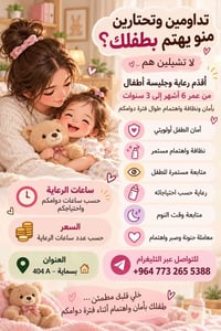 جليسة أطفال • ٦شهور-٣سنوات • بسماية A404
