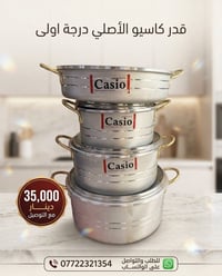 قدر كاسيو • أصلي • توصيل