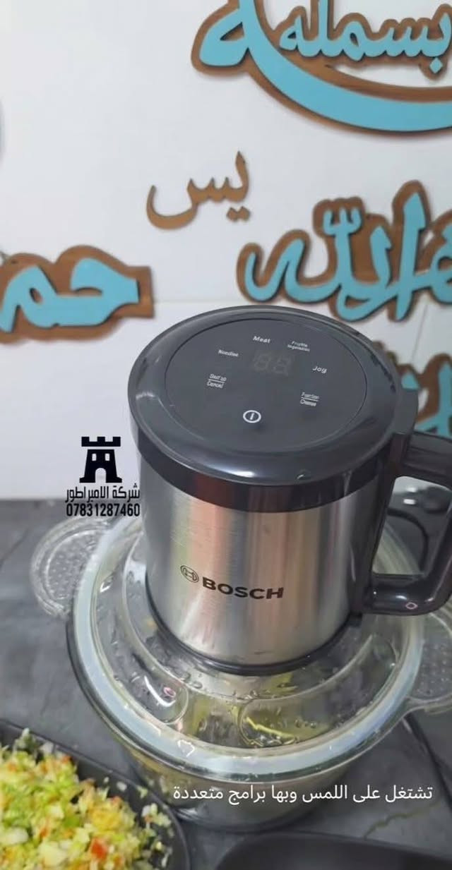 محضرة طعام زجاج حجم ٣ ونص لتر ماركة بووش الالمانية تحكم لمس جديدة بالباكيت مامستخدمة ٦ شفرات

نص مكتوب في الصور:
- 1200 واط قوة كبيرة 3.3 لتر سعة كبيرة شفرات ستانلس تقطيع سريع ودقيق جودة عالية آمن ويدوم طويلاً BOSCH جودة ألمانية... أداء يدوم
- شركة الامبراطور *********** تشتغـل علـى اللمـس وبها برامـج متـعددة