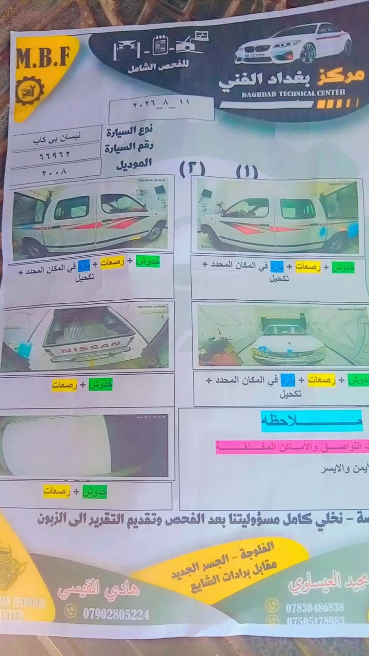 نيسان للبيع موديل ٢٠٠٨ رقم نبار سونار مرفق كفاله عامه سعر ١٢٠ توجد بل فلوجه ***********
