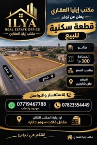٣٠٠م • طابو • مقابل فلكت سومر