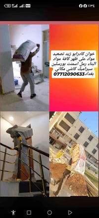 نقل مواد بناء • رمل اسمنت • بغداد