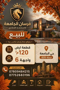 حي الجامعة • محلة ٦٣٥ • أرض