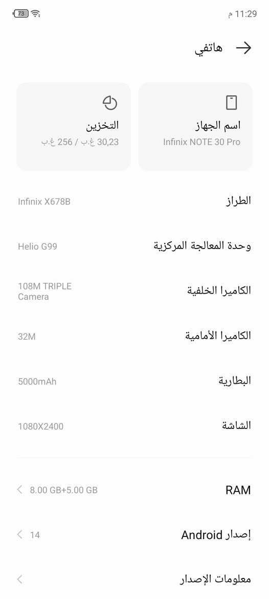 مسؤول وافق 🙏 

للبيع أو امراوس Infinix Note 30 Pro مكفول

*مواصفات الجهاز:* 👇 

 الذاكرة 256GB + رام 8+8 "قابل للزيادة"
 *الشاشة*: AMOLED وتردد 120هرتز
* ببجي 60 فريم 🎮 
 *الكاميرا*: خلفية 108MP بتصوير ليلي قوي + كاميرا امامية 32MP بفلاش مزدوج للسيلفي حتى بالظلام
 *البطارية والشحن*: بطارية 5000 الاف  + شحن
 * يدعم الشحن اللاسلكي 15W والشحن العكسي
 *ميزات اضافية*: سماعات ستيريو مزدوجة 🔈 

#### *حالة الجهاز 8/10 ✅ *
الجهاز نضيف ومستخدم استخدام شخصي. فقط الظهر بيه فطر صغير بزاوية التحتية "مبين بالصور" وما مأثر على شي - اما الباقي كله مكفول وما مفتوح

#### *الملحقات:* كفر ولاسق حمايه للشاشه فقط

السعر 200الف وبي مجال قليل 💵 
*المكان*: بغداد - ابو غريب 
*للتواصل*: واتساب / وعل خاص فقط  [***********]
*ملاحظة*: توصيل ماعندي ❌
