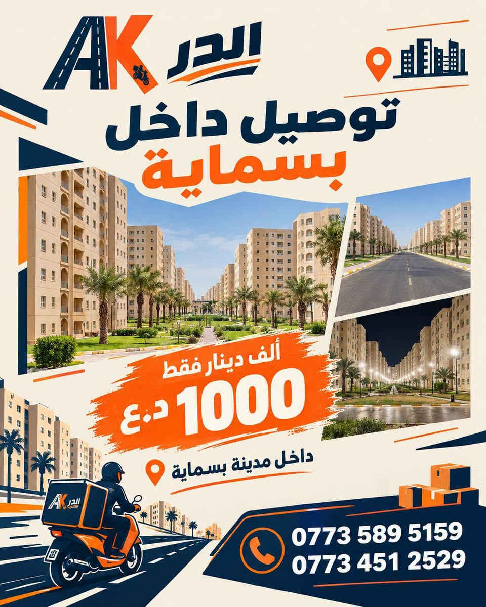 توصيل داخل بسماية • توصيل سريع • توصيل محافظات