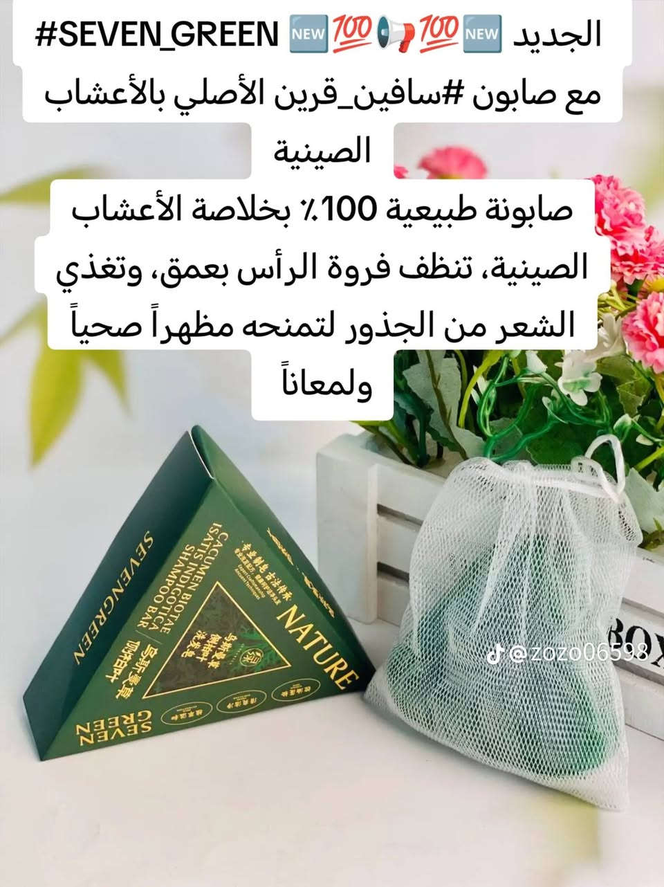 تبييض الوجه • تسمين الوجه • صابونة أعشاب صينية