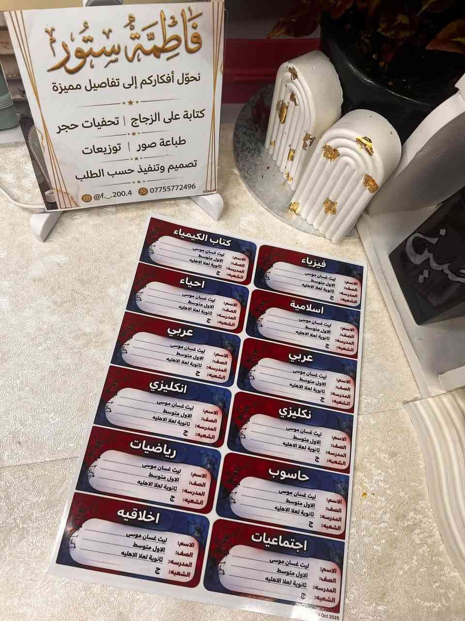 الغزاليه • ستورات • تفصيل حسب الطلب