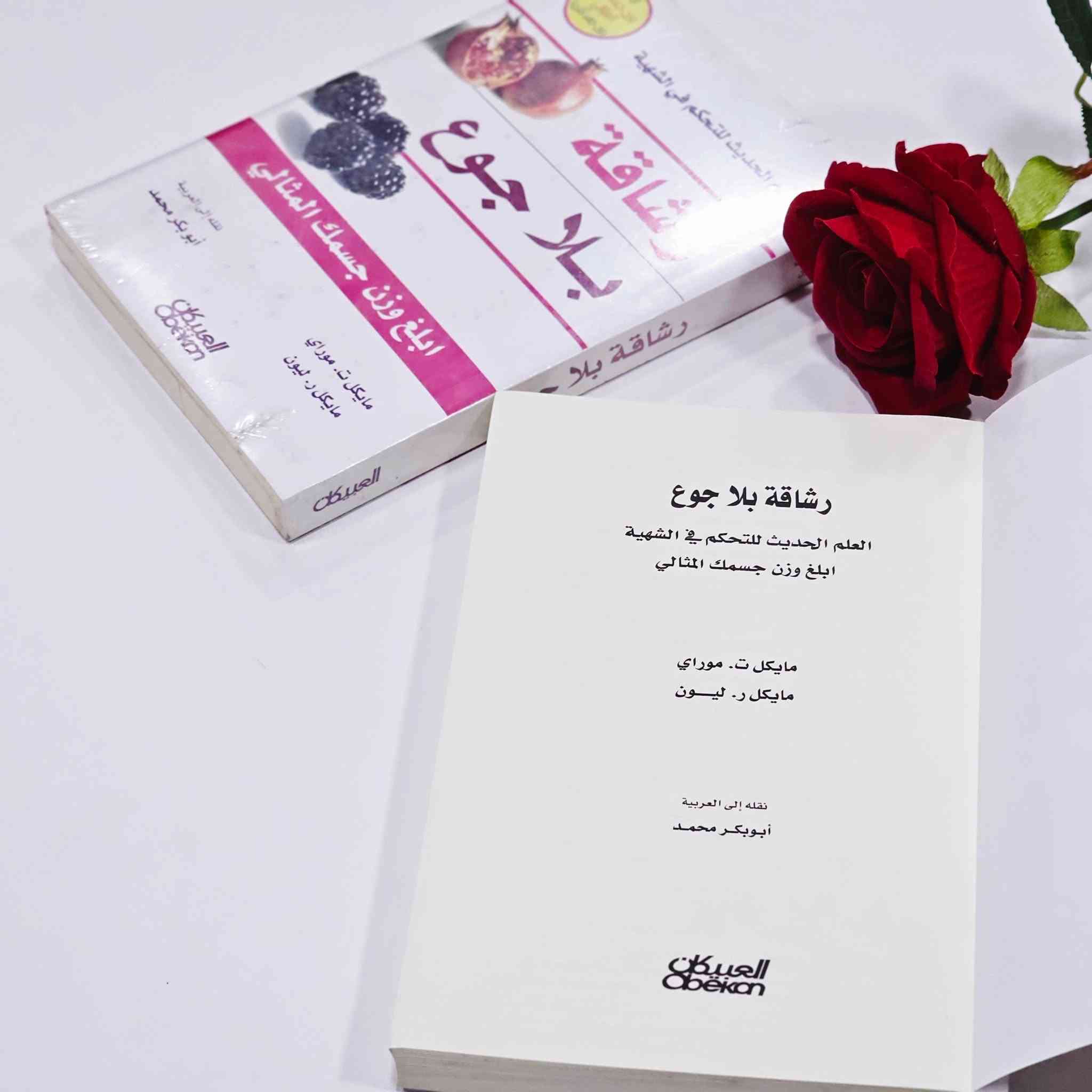 🔴وصلنا حديثاً

🔹كتاب🔹

🔹رشاقة بلا جوع  🔹

تأليف :  مايكل ت .موراي 
            مايكل ر  . ليون  

الناشر:  دار العبيكان

#السعر13000

🔺جملة 🔺مفرد🔺

🔹للطلب عبر الصفحة الرئسية اوعلى 🔹
🔹واتساب :￼⁨🔹***********
🔹واتساب:***********🔹
🔹واتساب:***********🔹
🔹تيليجرام : https://t.me/almadina2006.🔹 
￼
يوجد لدينا توصيل الى جميع المحافظات

