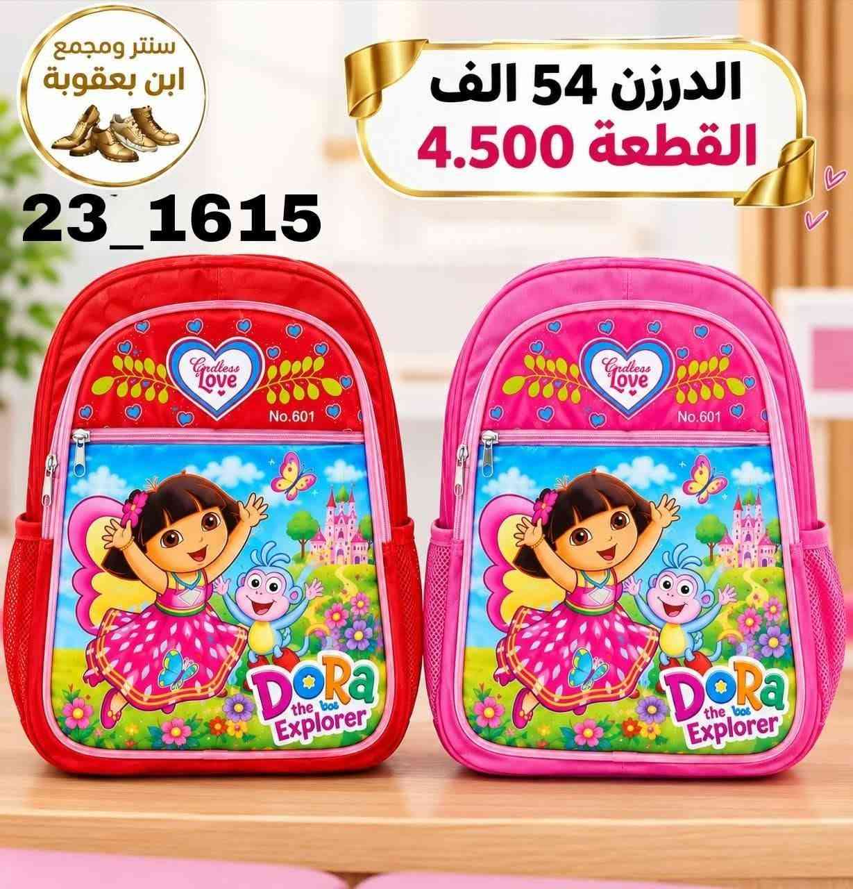 🔥 موديلات حديثة
💪 جودة عالية وأسعار تنافسية
📦 جملة فقط
🚚 توصيل لكل العراق
تواصل ***********

نص مكتوب في الصور:
- سنتر ومجمع ابن بعقوبة الدرزن 126 الف القطعة 10.500 型号: 9171YE 尺寸: 宽32高46厚20cm MB
- سنتر ومجمع ابن بعقوبة
- الدرزن 120 الف
- القطعة 10.000
- KZ-3
- سنتر ابن بعقوبة الدرزن 161 الف القطعة 13.400 9082ZG 48*33*16 MB
- سنتر ابن بعقوبة الدرزن 161 الف القطعة 13.400 9081ZG 48*33*16 MB
- الدرزن 138 الف
- القطعة 11.500
- TG - 25 - 243
- سنتر ومجمع ابن بعقوبة 23_1615 الدرزن 54 الف القطعة 4.500
- حقيبة عربة منفصلة الدرزن 180 الف القطعة 15,000 سنتر ابن بعقوبة
- حقيبة عربية منفصلة
- الدرزن 180 الف
- القطعة 15,000
- 3 قطع
- الدرزن 120 الف القطعة 10.000 سنتر ابن بعقوبة متوسطة و اعدادية KUYB47627 53x34x15 cm 2 rooms